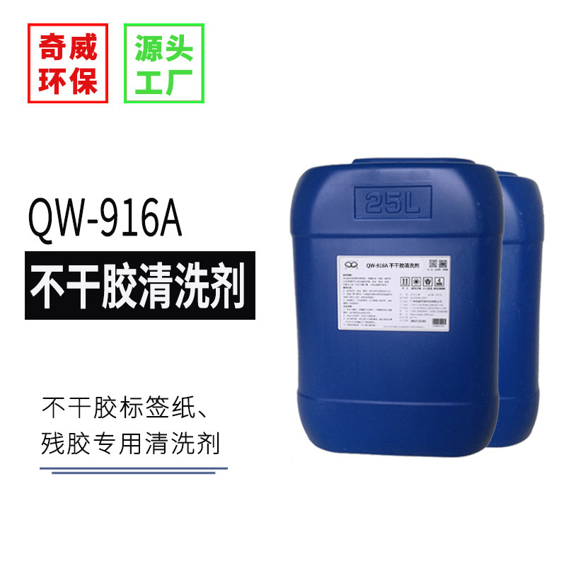 不干胶清洗剂除胶脱胶清除小广告标签纸桶贴胶黏剂多用速效
