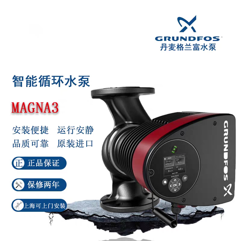 格兰富Grundfos建筑商用屏蔽泵MAGNA3 32 40 50 65热水循环变频泵
