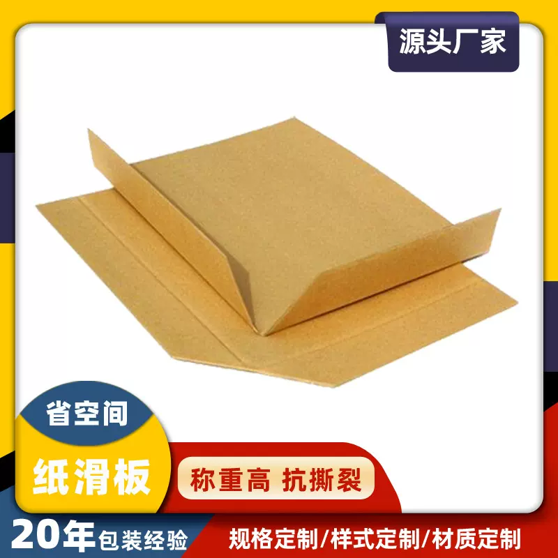 纸质托盘盖板物流打包用 出口专用免熏蒸纸滑托板 托盘卡板纸滑拖