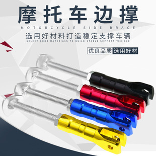 Yamaha Motorcycle Modification Parts Imitation Fuxi Side Stand Flower Wedding Qiao Ge Fuxi Small Stand Adjustable Modification Side