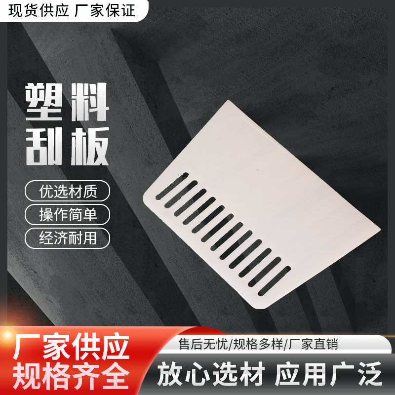 车窗除雪塑料刮板白色加厚刮板腻子刮板墙纸壁纸刮板汽车贴膜刮板