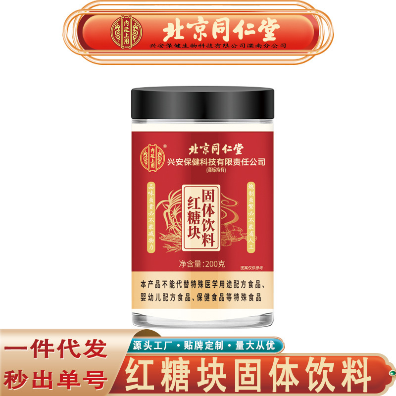 北京銅仁堂内廷黒糖固形飲料黒糖黒糖ブロック生姜茶飲料シームレス配送|undefined