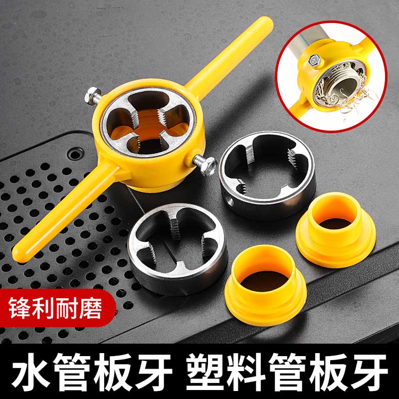 kt6件套水管板牙套丝器塑料管水管套丝ppr板牙丝锥扳手开牙套