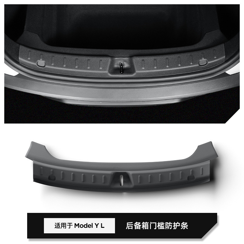 适用于25款特斯拉Model YL后备箱防护条车载防刮尾箱门槛条内饰品|undefined