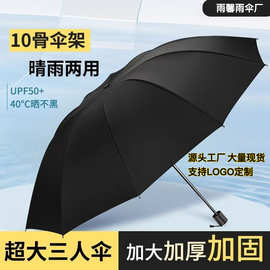 10骨雨伞晴雨两用男女学生遮阳防晒太阳伞加固三折叠黑胶防晒