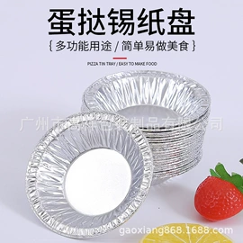 其他金属包装;一次性碗碟;一次性铝箔