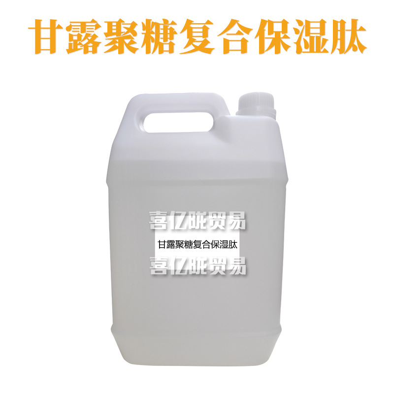 甘露聚糖复合保湿肽 水溶性 添加剂 植物护肤 化妆品原料 1kg