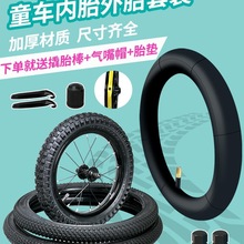 儿童自行车轮胎12/14/16/18寸X1.75X2.125/2.4童车内外胎套装配件