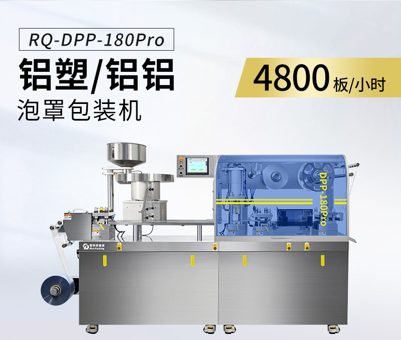 铝塑泡罩包装机
