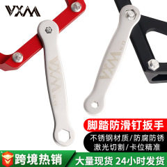 山地车自行车脚踏防滑扳手 不锈钢脚踏止滑钉拆卸安装工具扳手