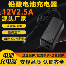 12V2.5A�ƿ�����CE UL SAA 3C PSE�J�C14.6V lead-acid charger