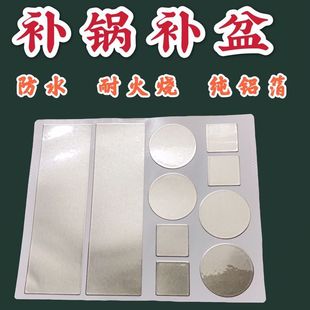Aluminum Foil Tape Multifunctional Repairing Pot Sticker Repairing Pot Repairing Artifact Aluminum Basin Basin Repairing Stainless Steel Basin Leakage Repairing Pot Repairing Leakage