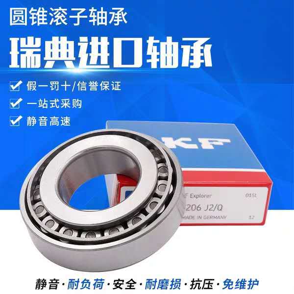 SKF轴承33206 33207 33208 33209 33210 33211 33212 33213 33214