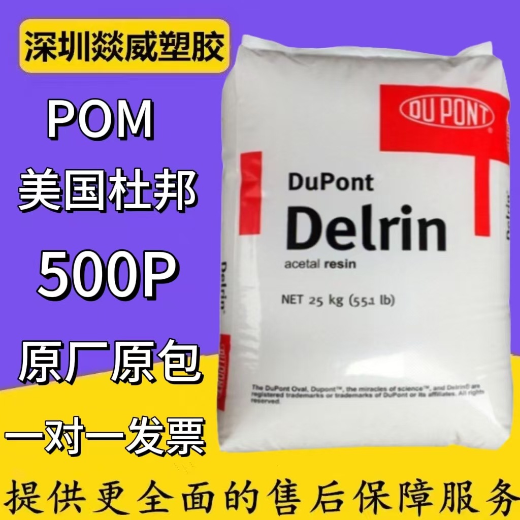 POM美国杜邦500P注塑级电动工具汽车耐磨高抗冲聚甲醛原料通用
