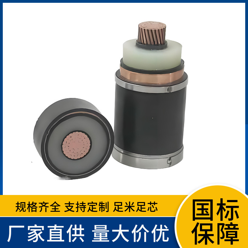 35KV YJV62 1芯*300 400 500 630 800平方非磁性钢带铠装高压电缆
