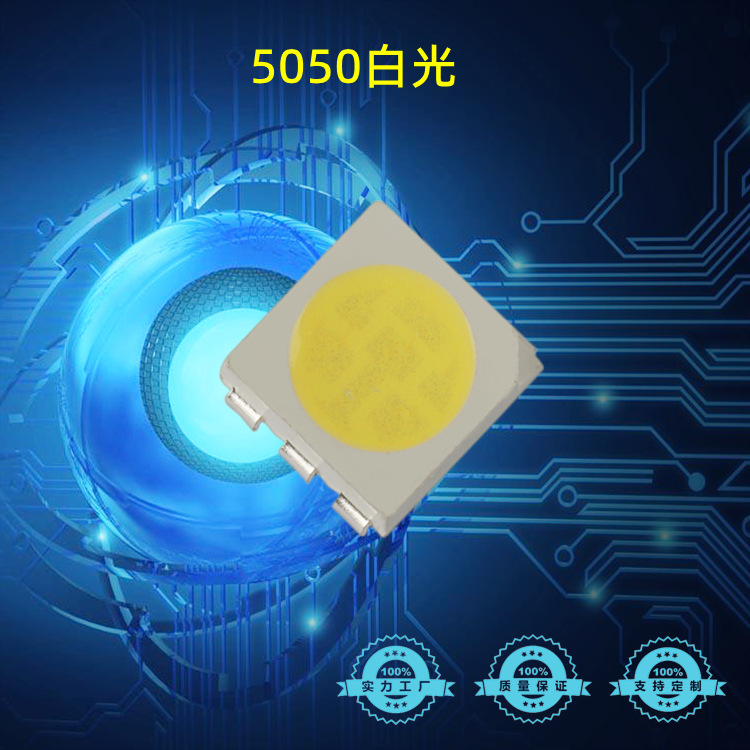 5050白光