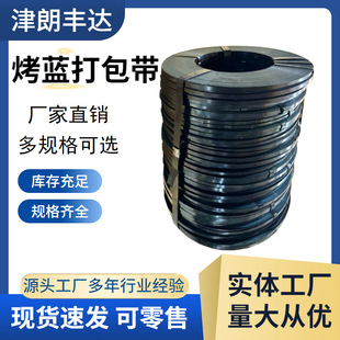 Baked Blue Packing Strap 19mm Baked Blue Iron Steel Strap Heavy Metal Packing Strap Q195 Steel Strap for Bundling