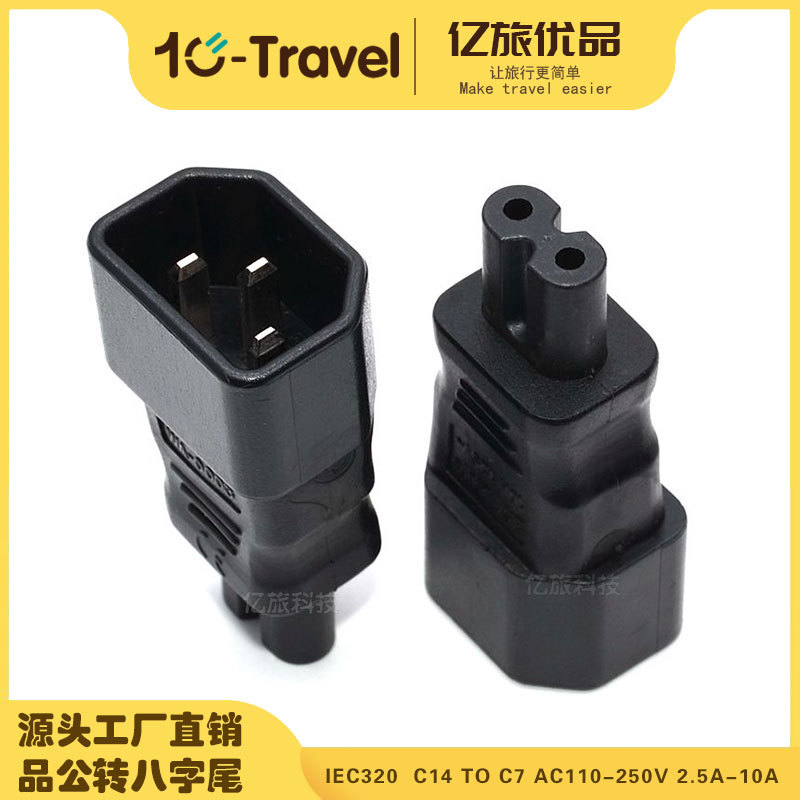品字型转八字 8字尾 C14转C7八字转接头PDU电源适配器插头WA-0003