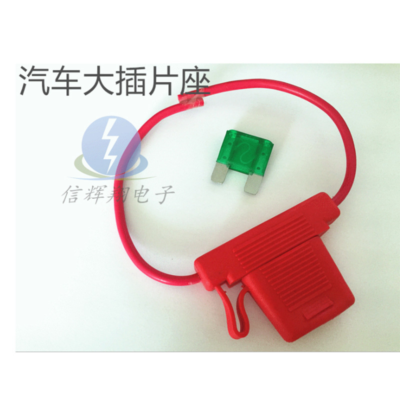 XHX006汽车保险丝引线盒座大号插专用红色防水座大插座8号线
