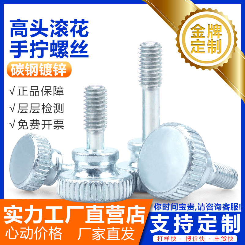 高头松不脱螺丝碳钢镀锌手拧滚花台阶限位不脱出半牙螺钉GB834