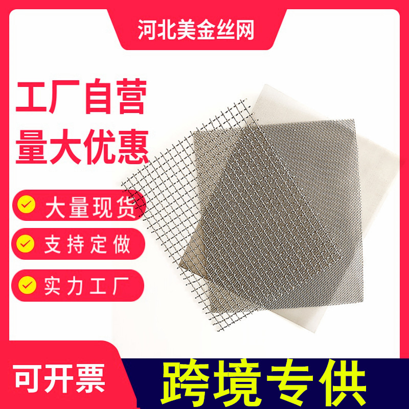 跨境20目1mm孔304不锈钢网片120目不锈钢过滤网5目A4方形金属网片