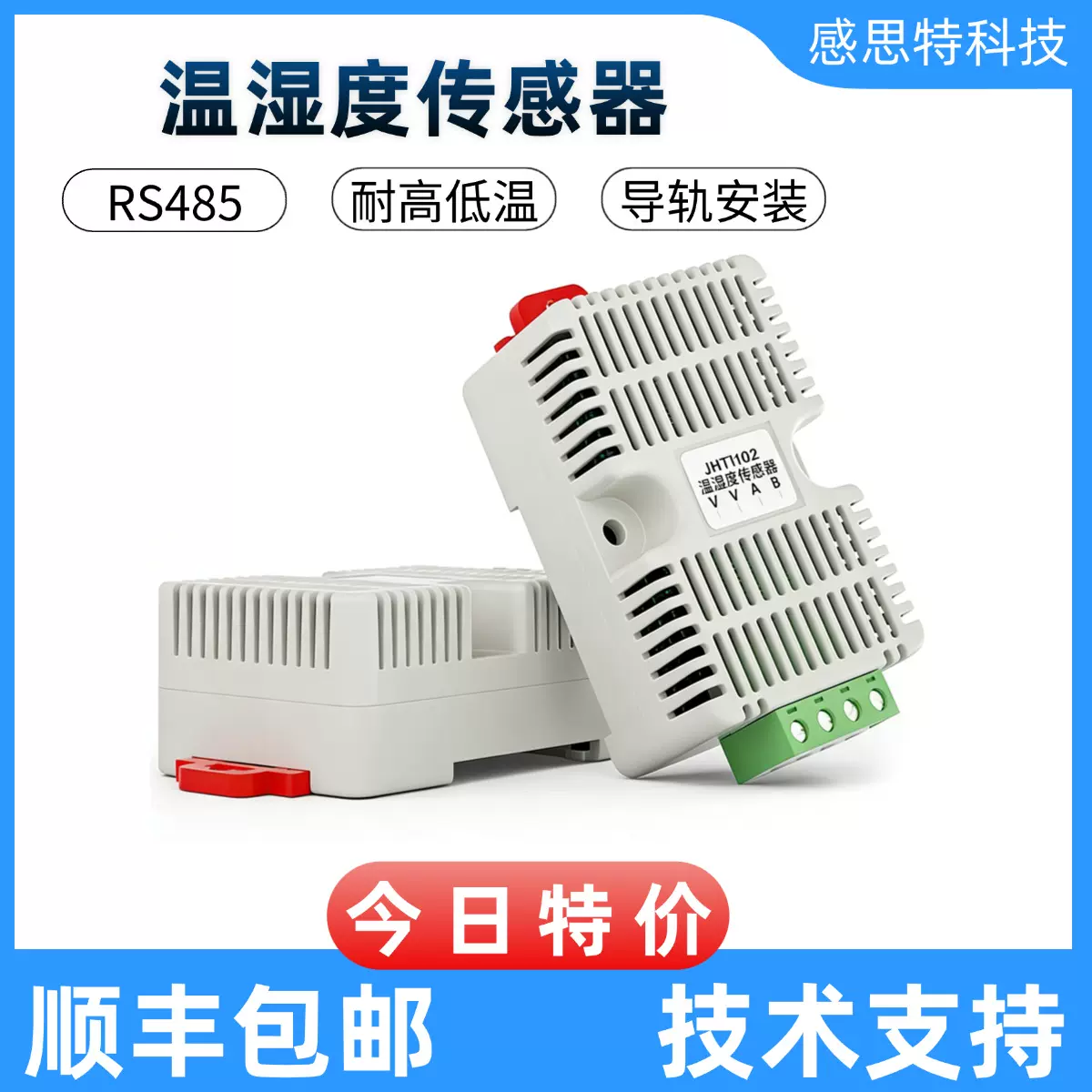 工业级温湿度变送器rs485输出高精度电箱机柜卡轨温度湿度传感器