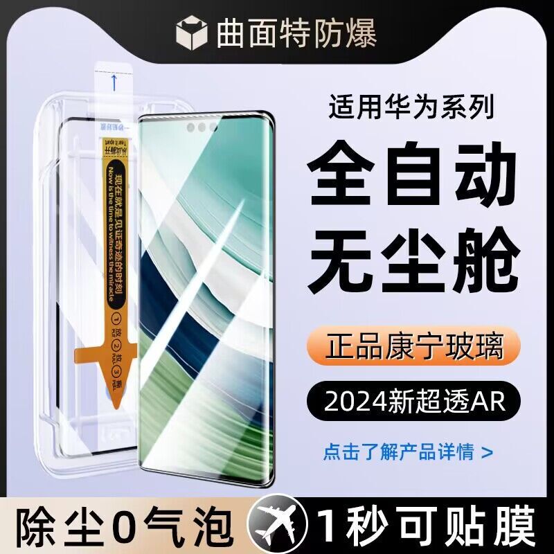Suitable for Dust-Free Cabin Huawei Mate60Pro Tempered Film Meta50Pro Mobile Phone Film Met70Por New Model Mt