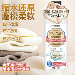Wool Cashmere Shrink Fluffy Repair Agent Wool Sweater Reducing Agent Cashmere Sweater Woolen Enlargement Repair Softener