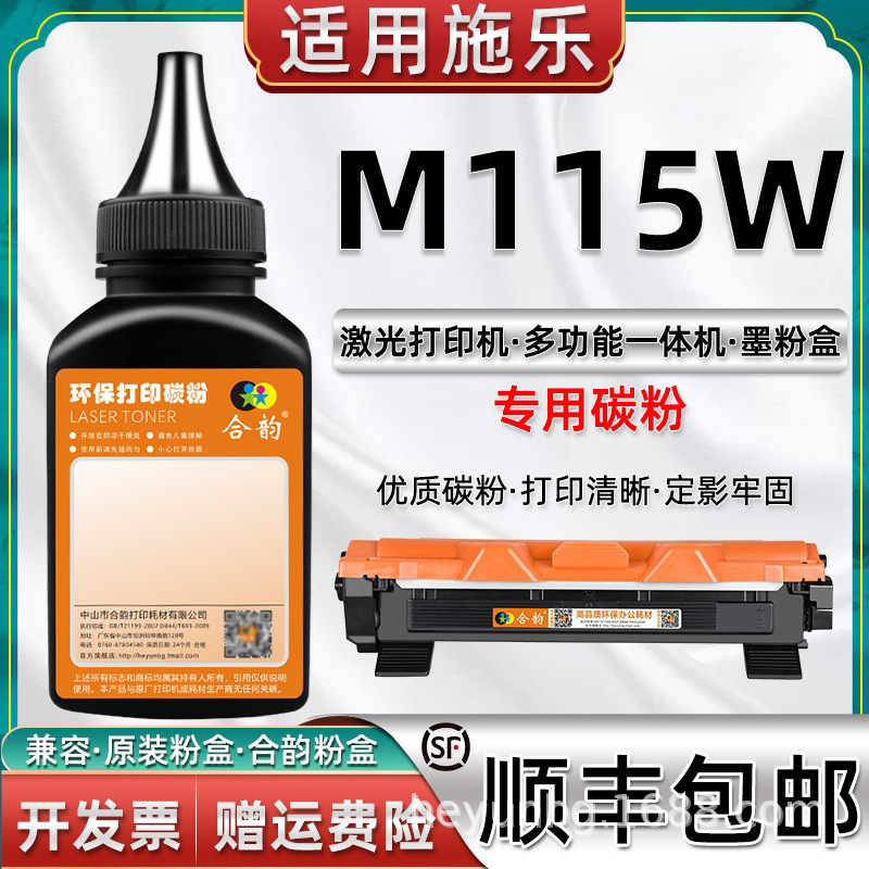 适用施乐M115W加粉墨粉FUJI XEROX激光打印机碳粉CT202137粉墨盒