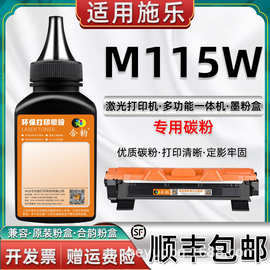 适用施乐M115W加粉墨粉FUJI XEROX激光打印机碳粉CT202137粉墨盒