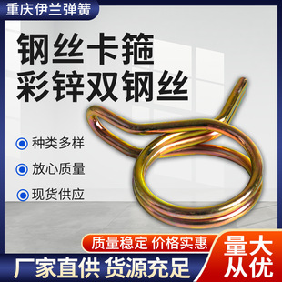 Yilan Direct Supply Galvanized Double Steel Wire Clamp Stainless Steel Buckle Spring Ring Strap Oil Pipe Holding Strap Water Pipe Clamp Cross Border