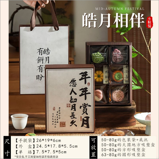 国风中秋礼盒月饼盒创意书法伴手礼品盒6粒80克送礼高档手提流苏|undefined