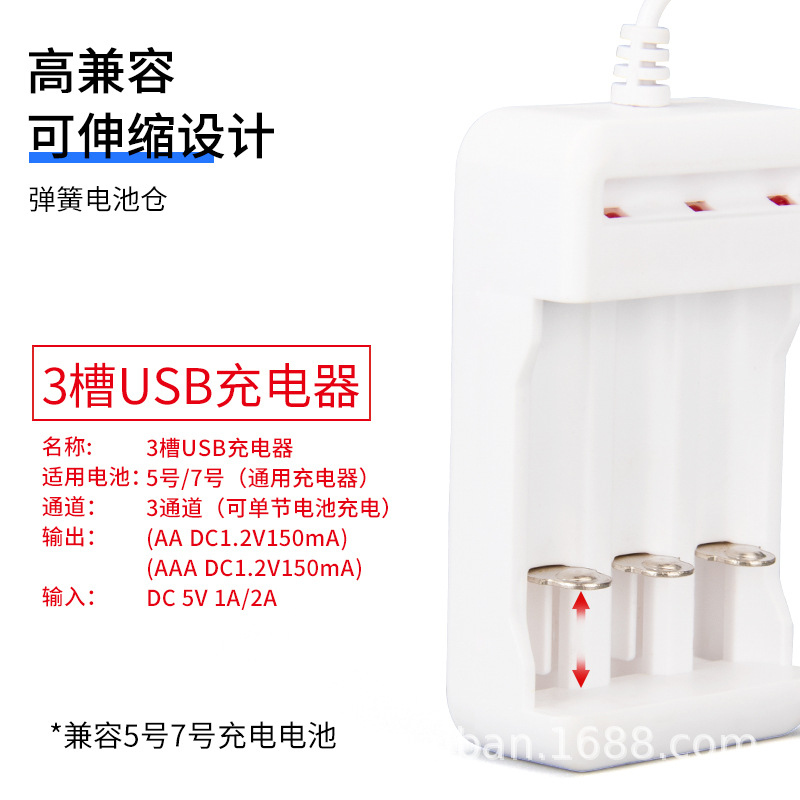 5號電池充電器 玩具電池 5號7號充電電池usb三槽充電器 源頭工廠