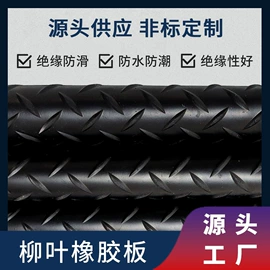 防腐胶板;货场盖布;绝缘胶板