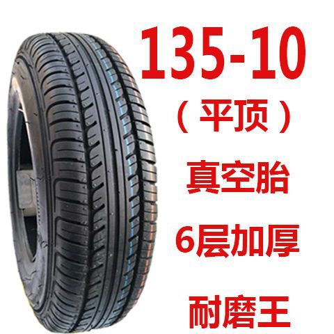 电动汽车轮胎电动四轮新能源135/145/4.00/4.50-10真空轮胎400-10