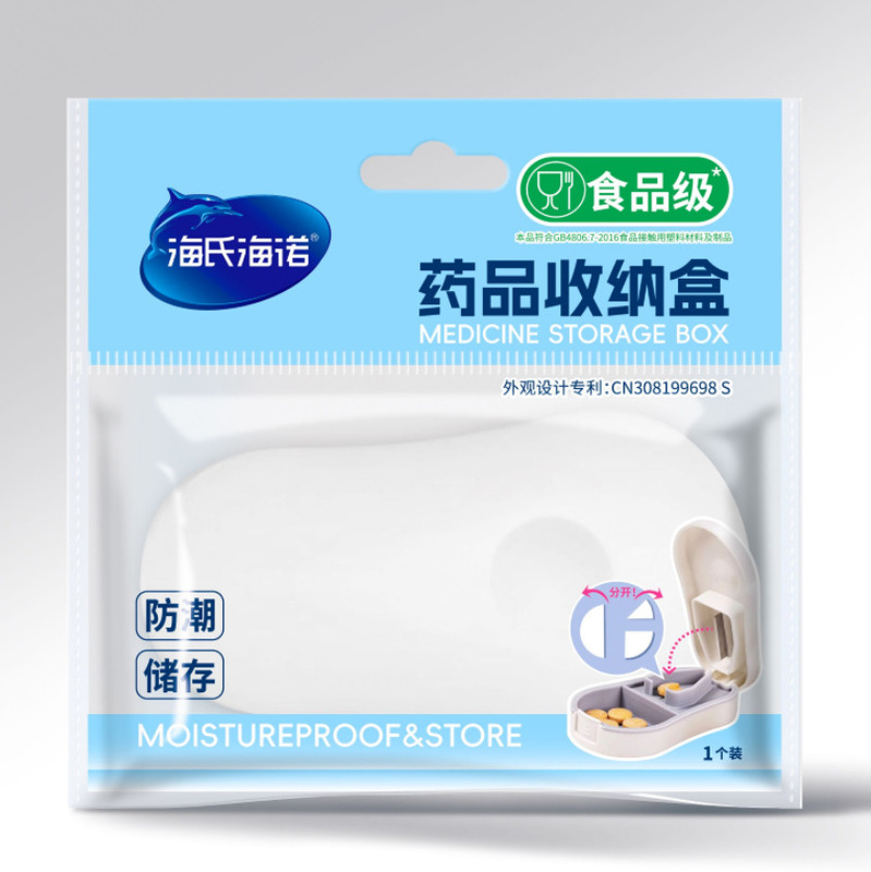 海氏海诺药品收纳盒收纳储存小巧便携随身携带迷你分装正品保障|undefined