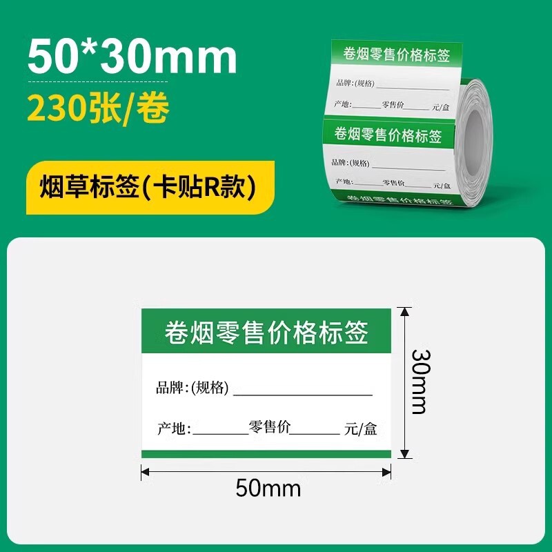 硕方T50ProT80S四防热敏商超标签纸医药香烟草价签防水防油标签纸|undefined