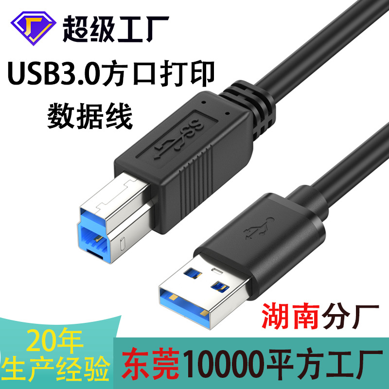 usb3.0打印机线高速方口打印机数据线A/B电脑数据线usb打印线