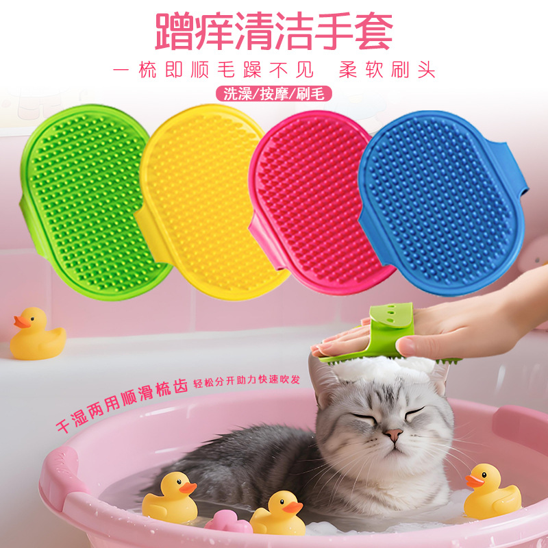 cepillo de masaje para mascotas TPR guante de limpieza de pellizco cepillo de baño ajustable para perros y gatos