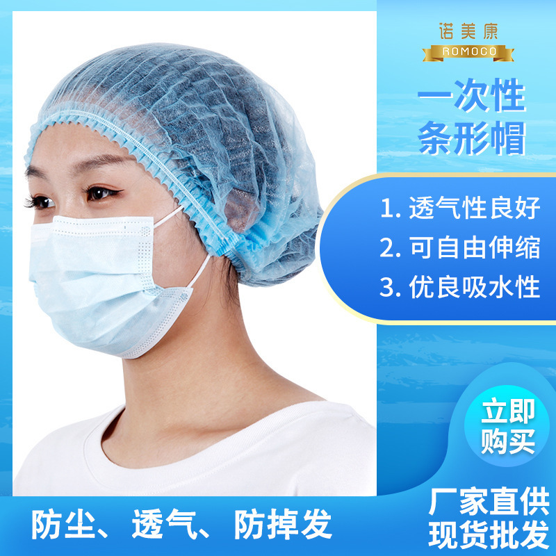 厂家批发双筋一次性无纺布蓝色条形帽食品酒店防掉发加厚帽子防尘|undefined