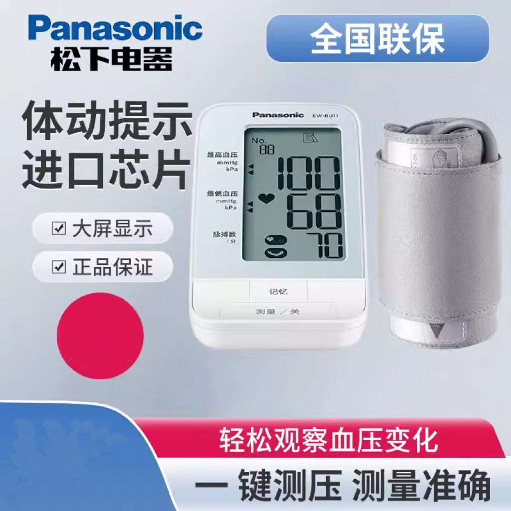 松下电子血压计EW-BU11 家用手腕式量血压家用医生用测压仪