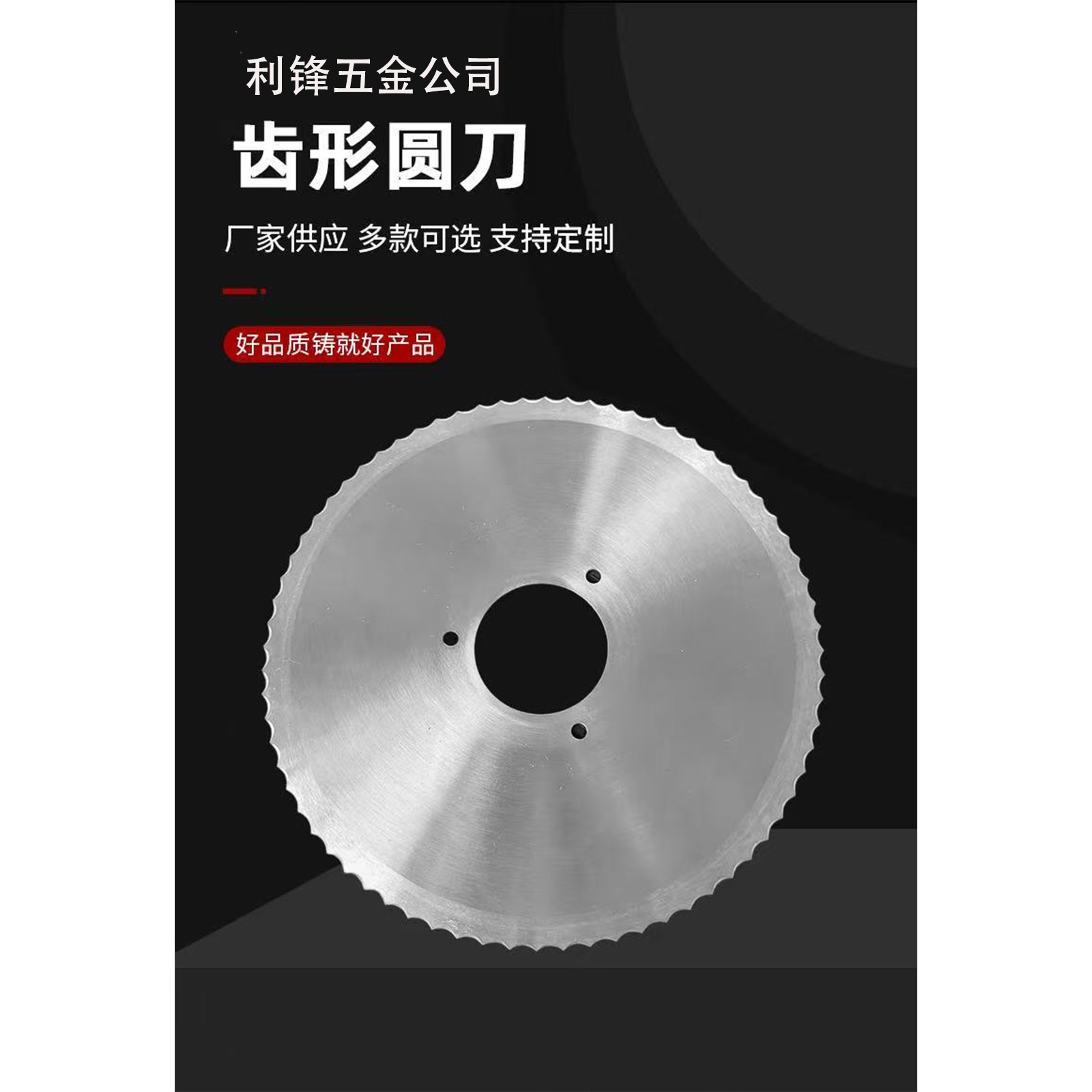 厂家批发刀片 齿形圆刀  电动切片机圆刀170mm旋转切带齿刀片