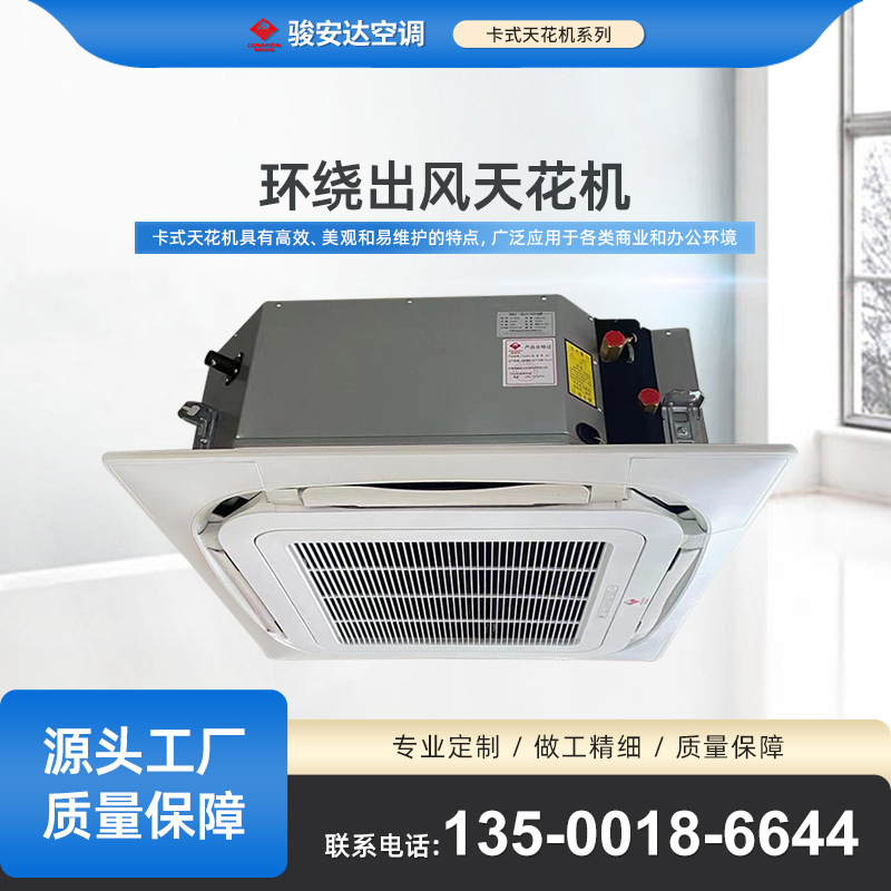 骏安达天花机FP-238KM8水冷机组5匹卡式天花机14号机带摇控强排水