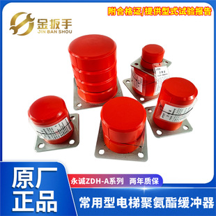 Yongcheng Universal Elevator Polyurethane Buffer ZDH-A-13 3 4 6 7 10 11 12 Warranty for Two Years