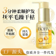 BOBV 3 分間の滑らかなヘアケア エッセンシャル オイルは、髪の質を改善し、縮れ、乾燥、染め、パーマを修復し、ヘアケア エッセンシャル オイルを滑らかにします。