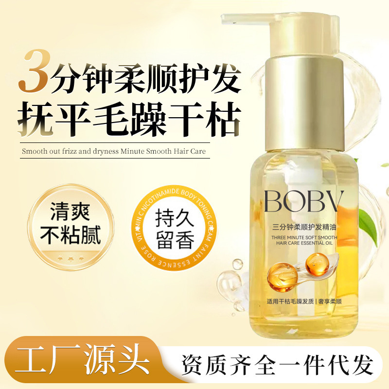 BOBV 3 分間の滑らかなヘアケア エッセンシャル オイルは、髪の質を改善し、縮れ、乾燥、染め、パーマを修復し、ヘアケア エッセンシャル オイルを滑らかにします。|undefined