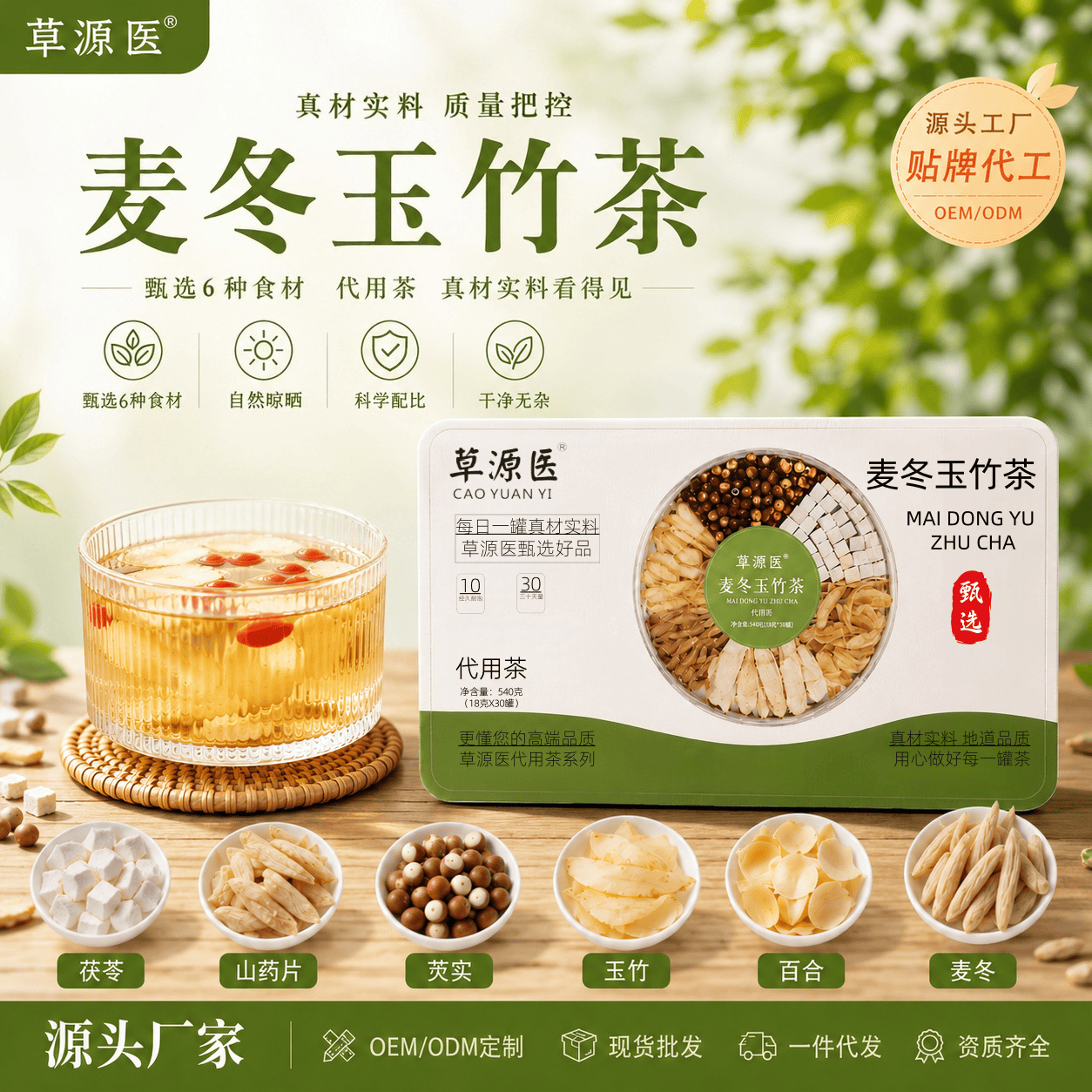 Mai Dong Yu Zhu Herbal Tea 510g Ophiopogon Polygonatum Blend Daily Wellness Infusion in use