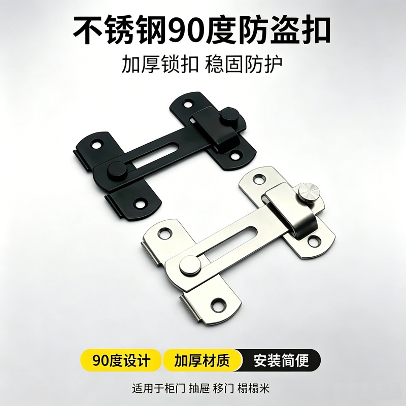 不锈钢门扣门栓锁扣搭扣门闩锁扣90度防盗扣卫生间推拉门插销门扣