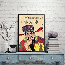 新中式财神装饰画艺术卧室挂画潮流客厅壁画餐厅指谁谁发财玄关画
