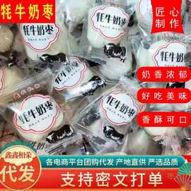 青藏特产牦牛奶枣巴旦木杏仁奶枣高原特色过年年奶酪枣网红零食